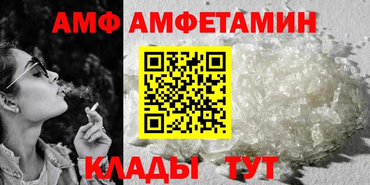 АМФЕТАМИН Premium  Amphetamine  Железноводск  Вход с VPN 