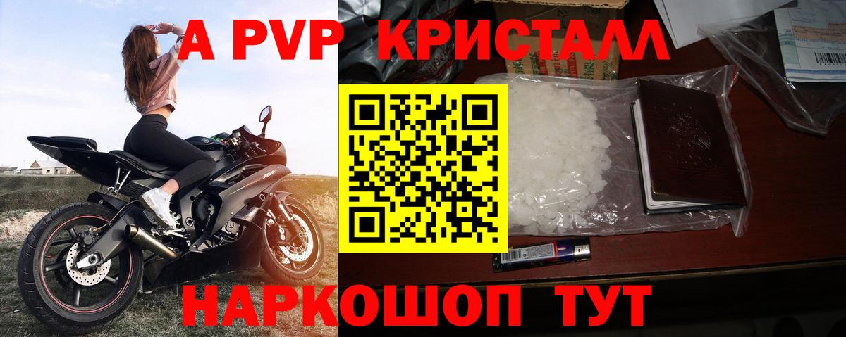 A PVP VHQ  Альфа ПВП  APVP СК  Железноводск  APVP Crystall  Вход с VPN 