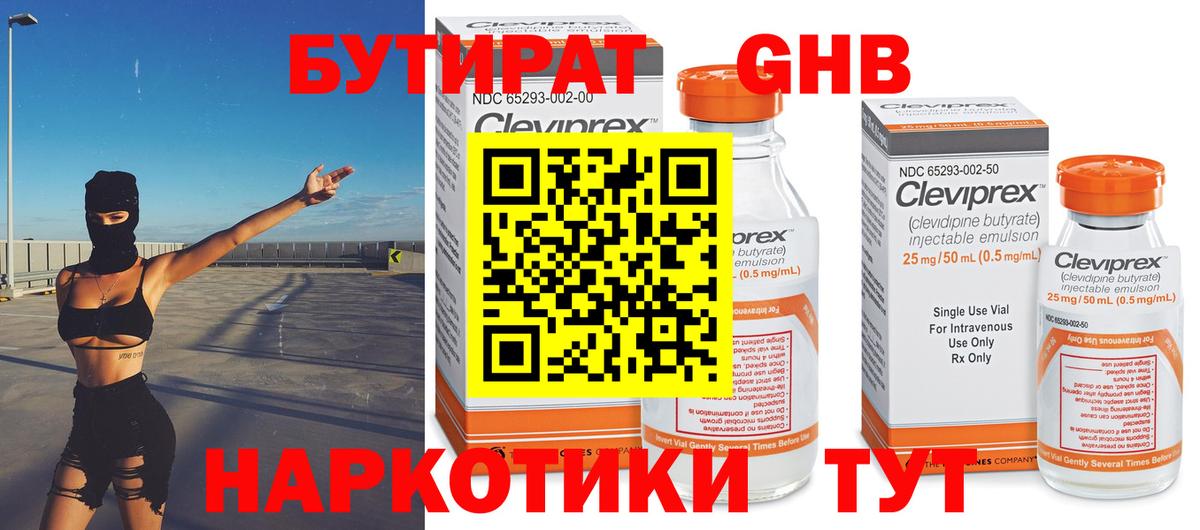 БУТИРАТ  Вход с VPN  Железноводск  БУТИРАТ вода 