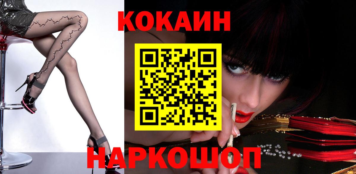 Железноводск  КОКАИН FishScale  Вход с VPN  КОКАИН Эквадор 