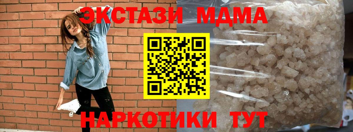 MDMA кристаллы  Вход с VPN  МДМА молли  Железноводск 