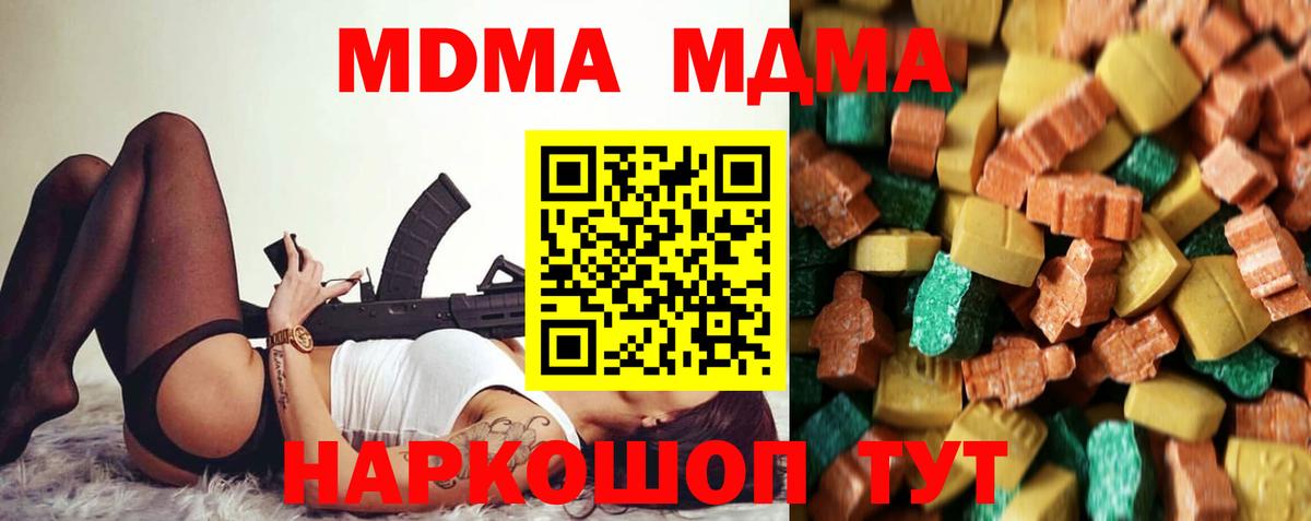 MDMA молли Железноводск