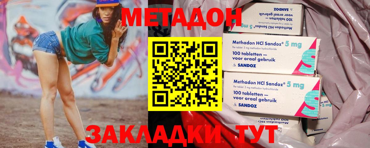 Метадон белоснежный Железноводск